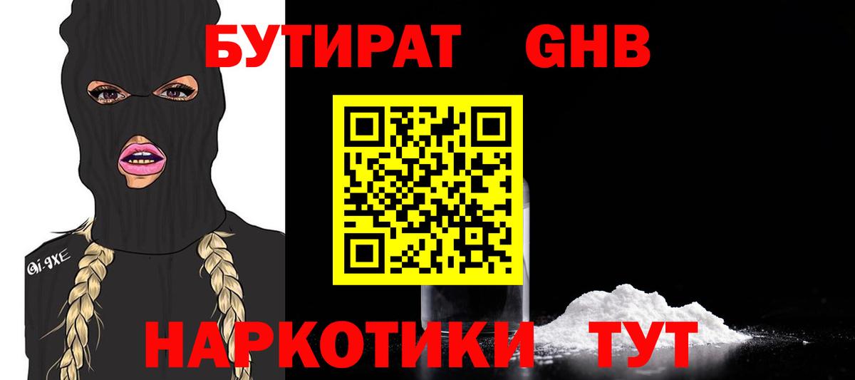 БУТИРАТ GHB Нефтеюганск