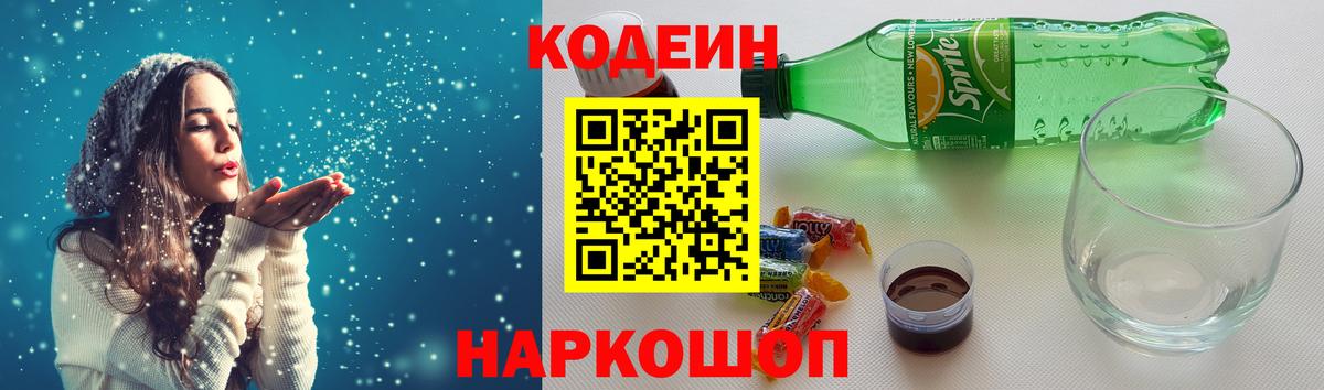 Кодеиновый сироп Lean напиток Lean (лин)  Codein Purple Drank  Вход с VPN  Нефтеюганск 