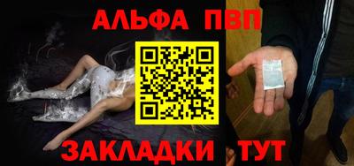 ALPHA-PVP Ставрополь